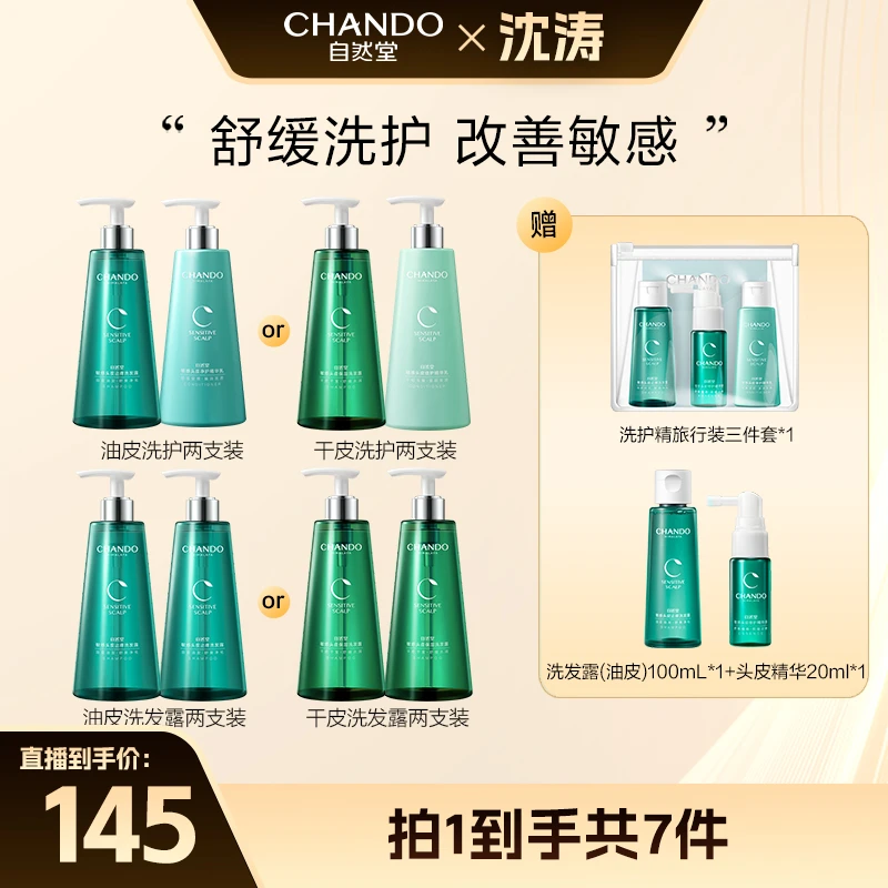 自然堂头皮滋养舒缓水润保湿洗发露精华洗发水