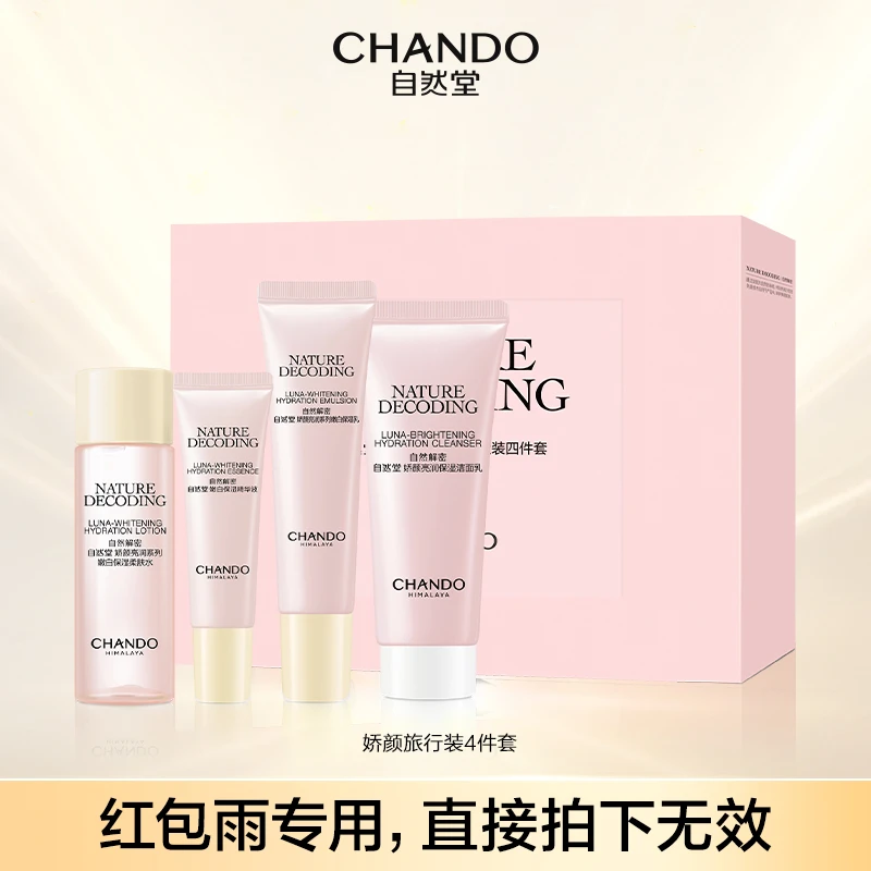【活动专属】自然堂娇颜嫩白洁水乳霜精旅行装中小样