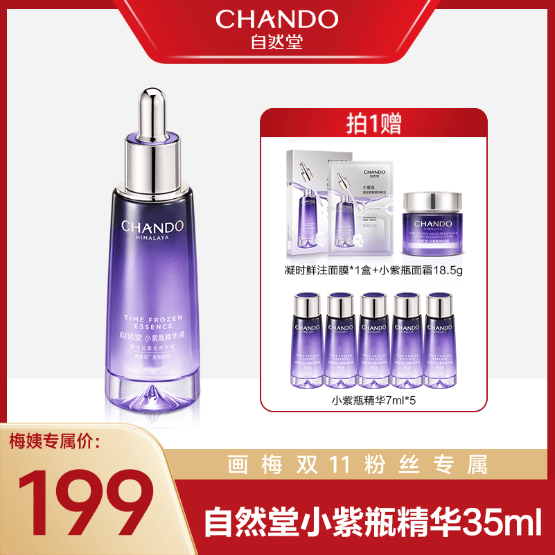【画梅推荐】自然堂小紫瓶精华第5代修护抗老超极酵母科技保湿紧致