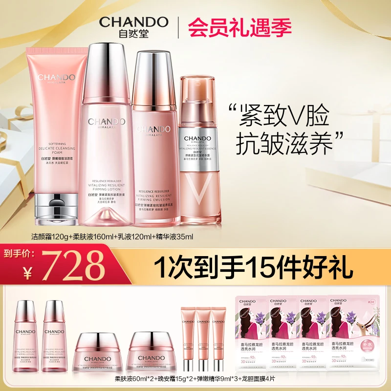 【下架】自然堂弹嫩紧致抗皱洁面水乳精华面部护肤保湿V脸