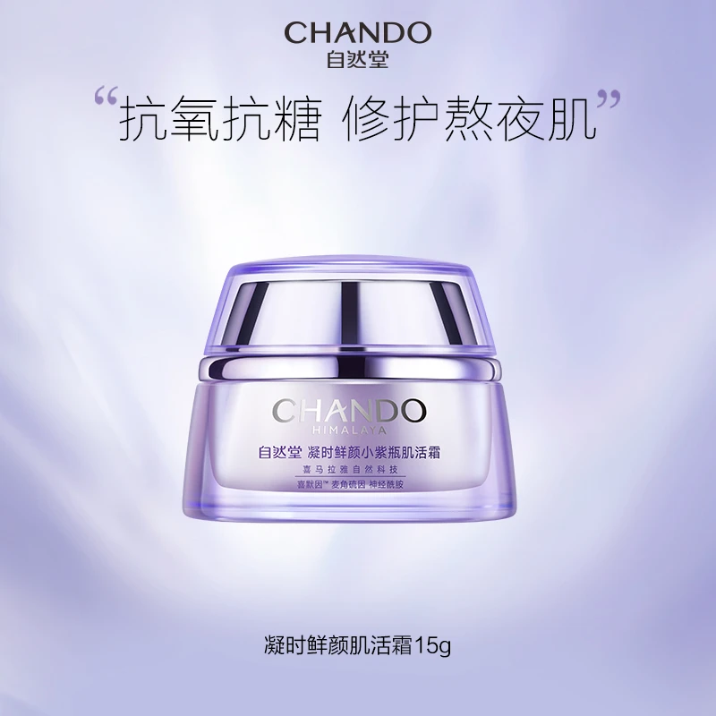 凝时肌活霜15g
