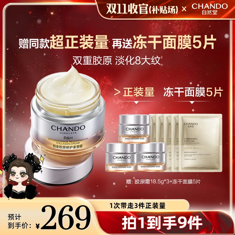 【琦儿专属】自然堂铂金胶原霜修护霜敏感肌舒缓保湿修护-到手共9件