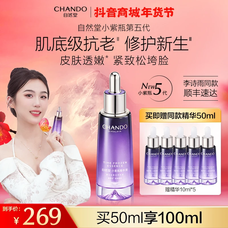 【备用链接】自然堂小紫瓶精华面霜套组紧致修护抗皱超级酵母修护