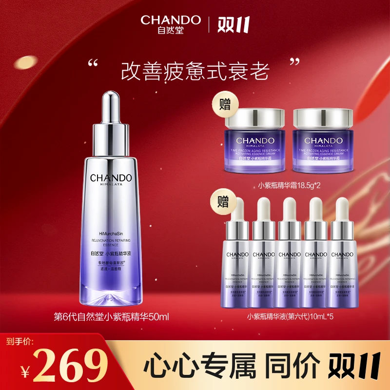 【心心专属】自然堂小紫瓶第六代喜默因紧致修护精华50ml