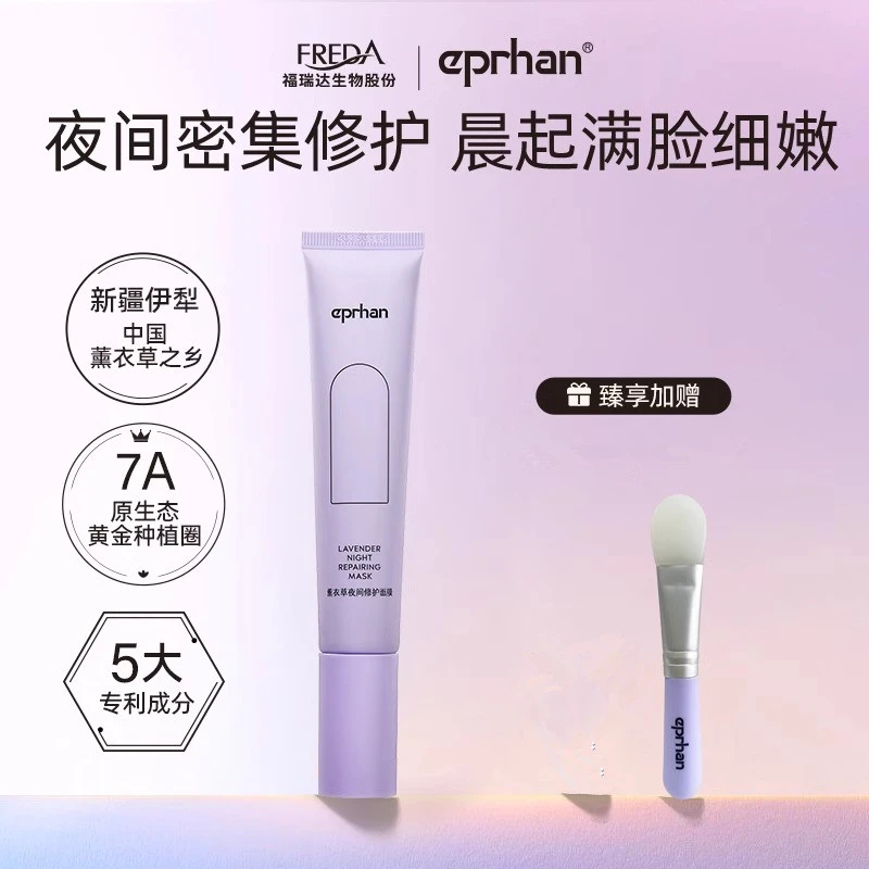 伊帕尔汗薰衣草夜间修护免洗面膜保湿祛斑透亮盈润蛋壳肌淡斑提亮