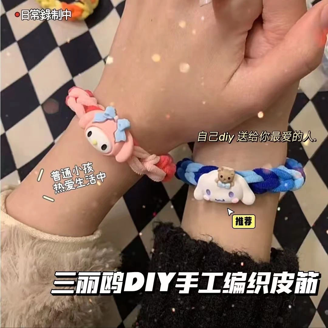 三丽鸥diy手工编织手链克莱因蓝发圈库洛米皮筋手环情侣手链礼物
