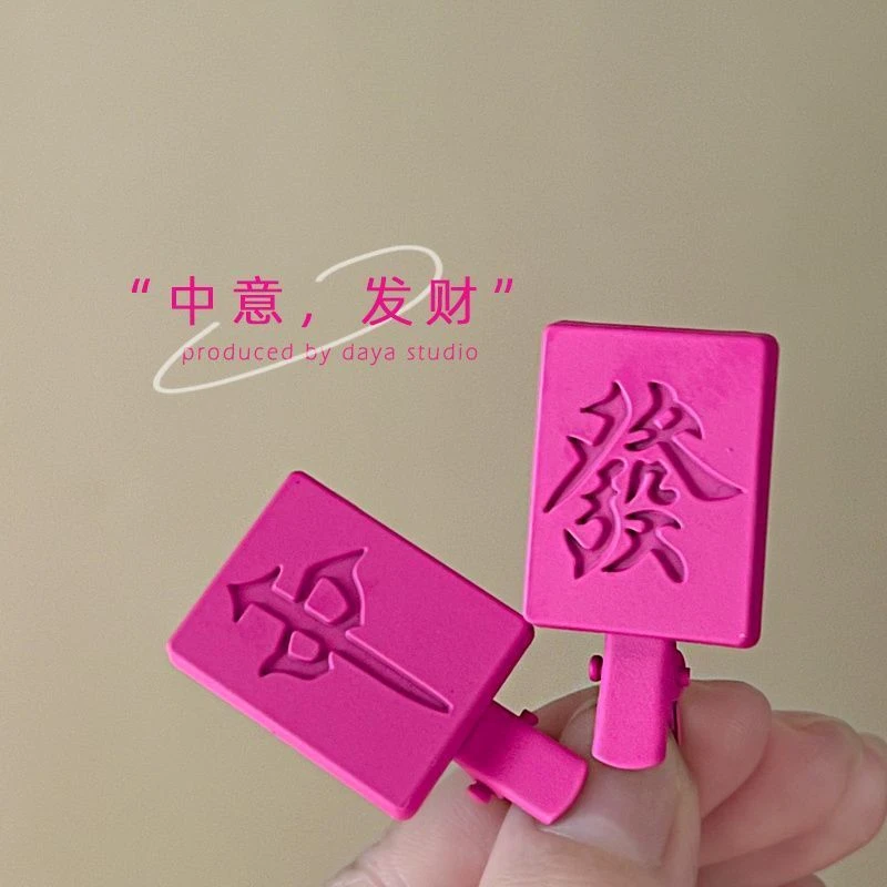氛围感玫粉烤漆麻将发夹高级感小众设计趣味刘海边夹碎发发卡发饰