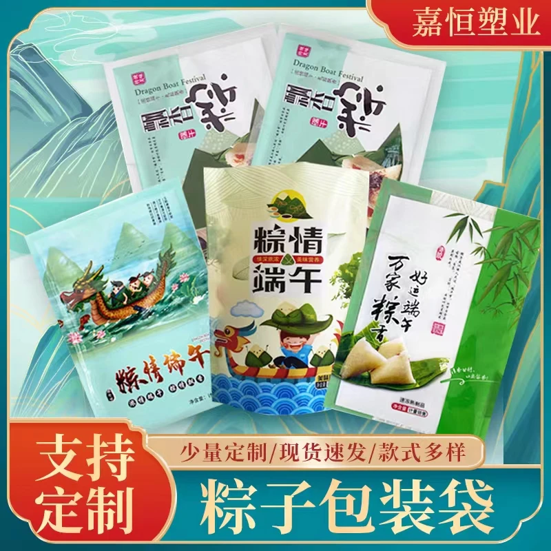 通用拉链袋真空密封袋粽子叶袋自封口印刷粽子包装袋端午粽子礼盒