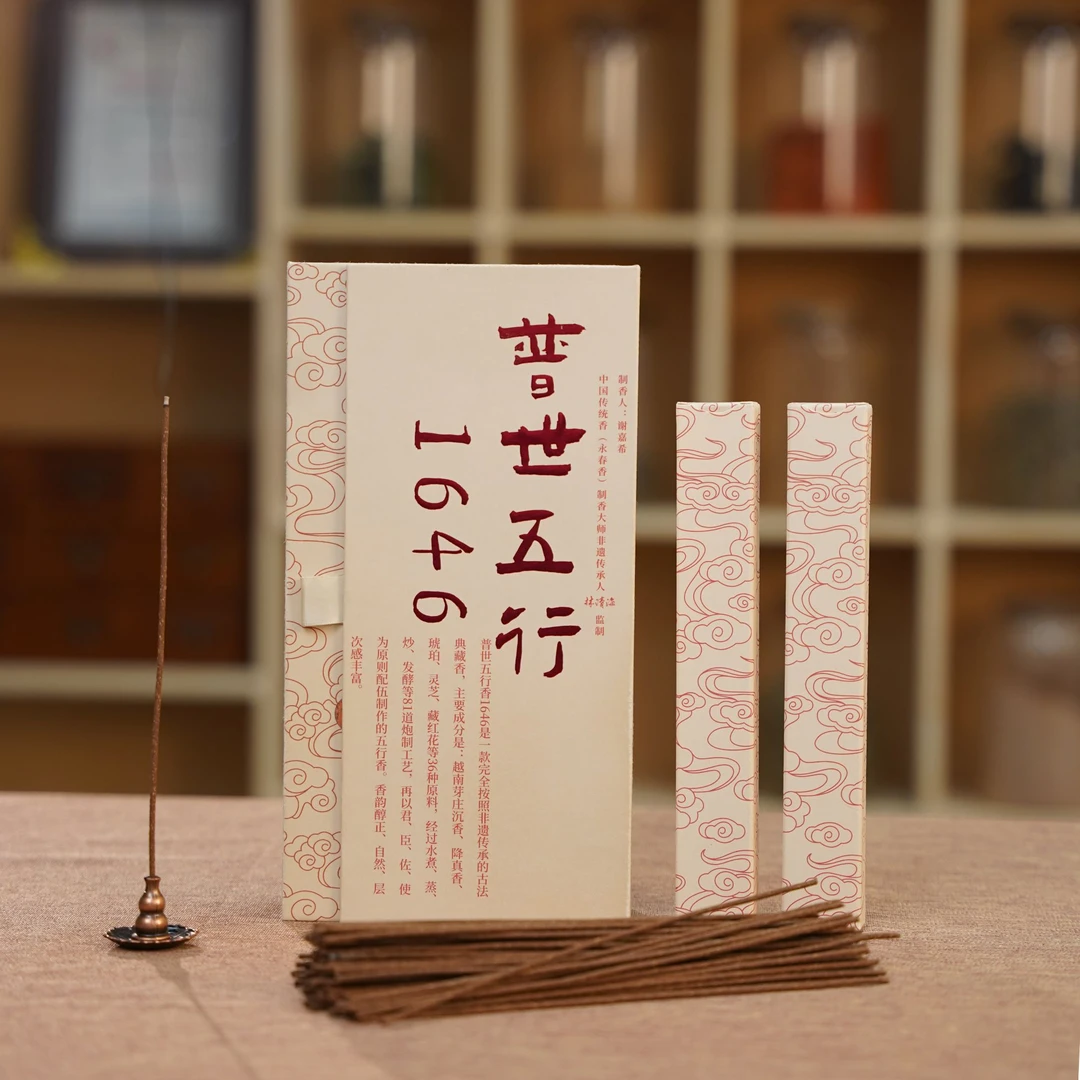 普世1646五行典藏香 窖藏沉香线香家用香薰