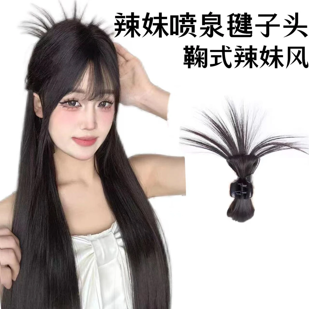 【慵懒 毽子头】辣妹喷泉半扎抓夹式鸡毛毽子头时尚白搭一体假发