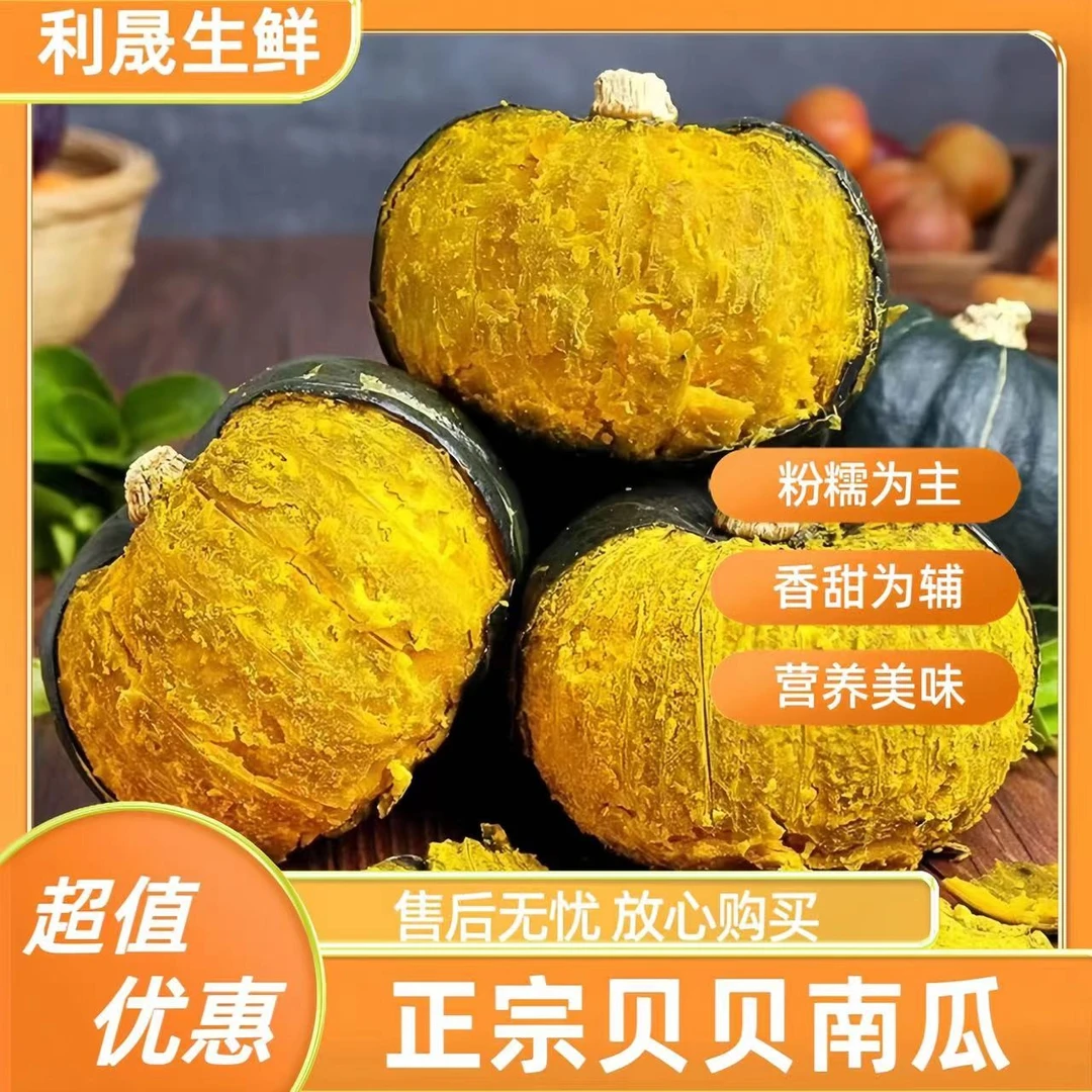 【温甜阳专属】山东贝贝南瓜4.5斤--5斤【4个-6个】【不粉包赔】