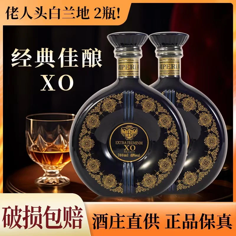 佬人头700ML *2瓶 陶瓷瓶传奇版酒庄直供优质洋酒白兰地XO大容量