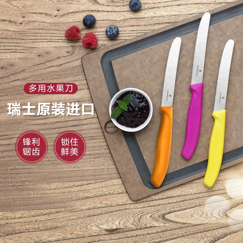 瑞士维氏Victorinox进口不锈钢番茄刀锯齿多用水果刀便携削皮刀