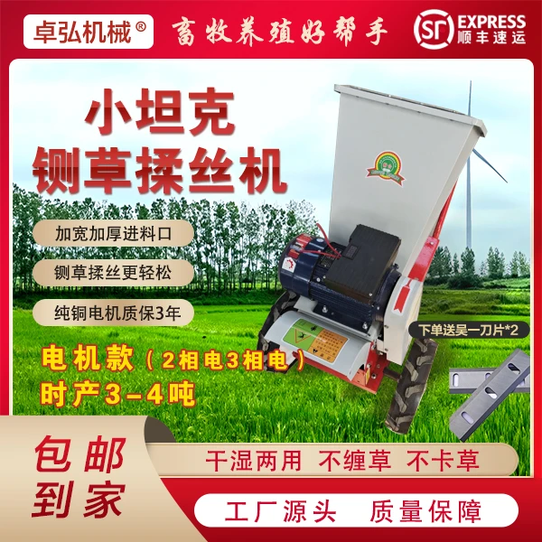 整机全款1680,精品小坦克电机款铡草揉丝机竹草甜象草秸秆家用电,