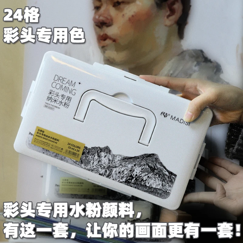 （彩头颜料）24色头像专用水粉颜料马蒂斯专业艺考联考易调色