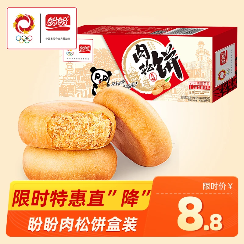 【商城专享】盼盼肉松饼盒装150g充饥零食夜宵糕点下午茶解馋饱腹