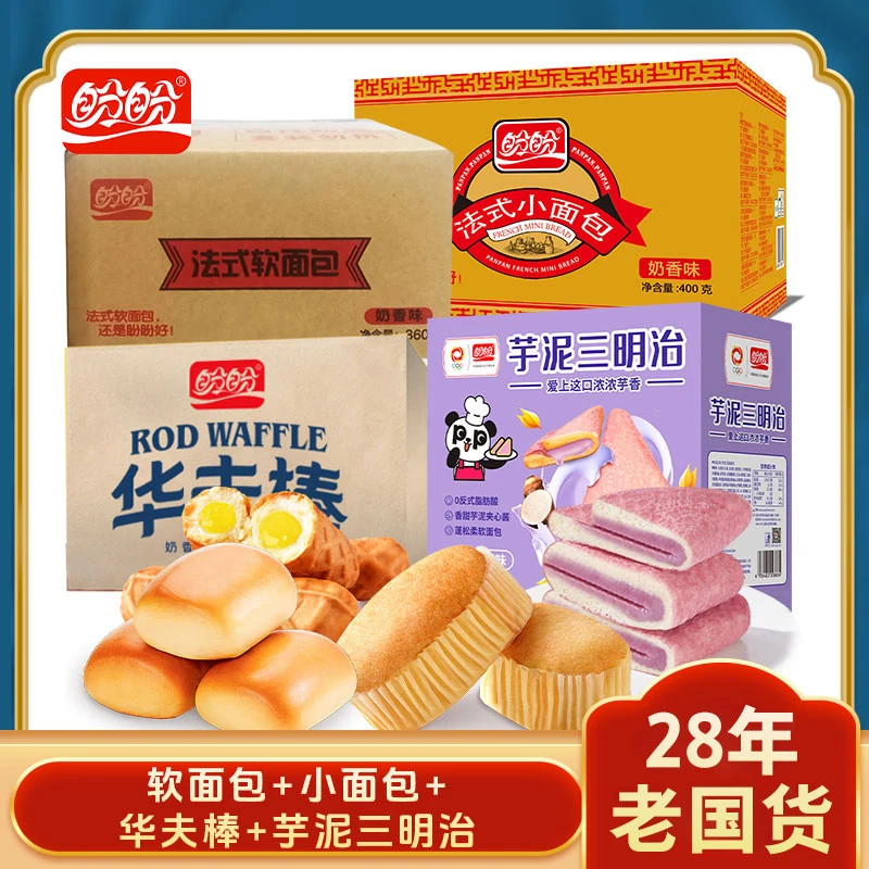 【24K年味】盼盼软面包芋泥三明治华夫棒面包糕点零食组合到手四箱