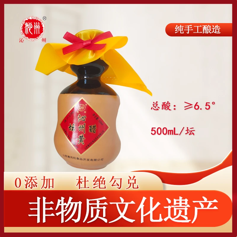 沁州沁州黄坛醋0添加6.5度十年陈酿小米陈醋纯粮手工酿造山西特产