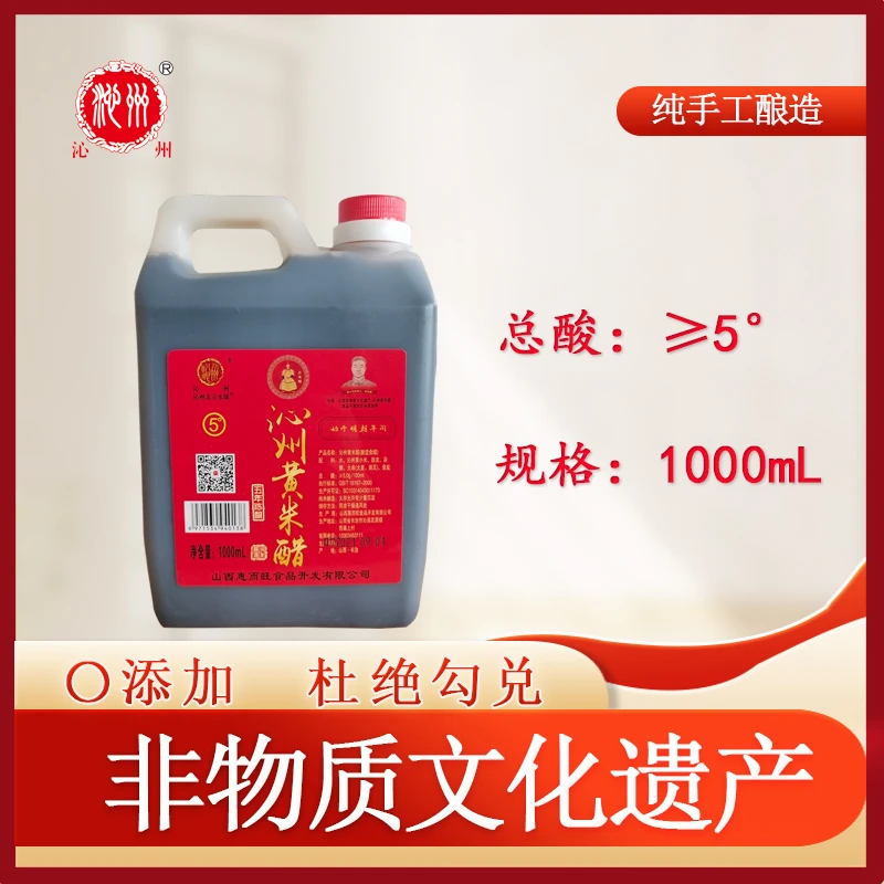 沁州0添加沁州黄米醋 山西特产 非物质文化遗产 纯手工酿 纯粮酿