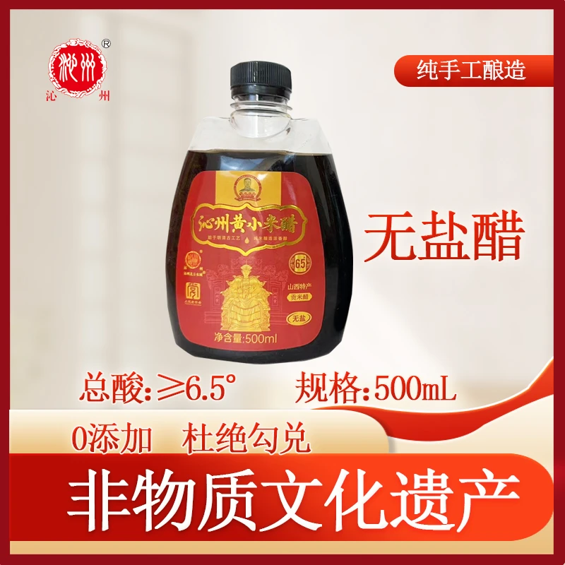 沁州黄米醋无盐6.5度零添加纯手工酿造非物质文化遗产传统工艺