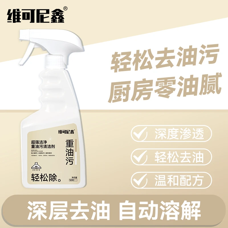 超强洁净重油污清洁剂厨房油烟机去油污渍清洁剂油烟净清洗剂渗透