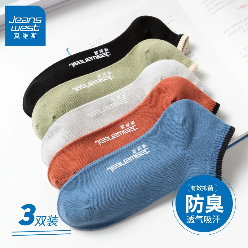 真维斯高品质优质透气薄款浅口防臭吸汗中筒夏天短筒百搭男袜子WL