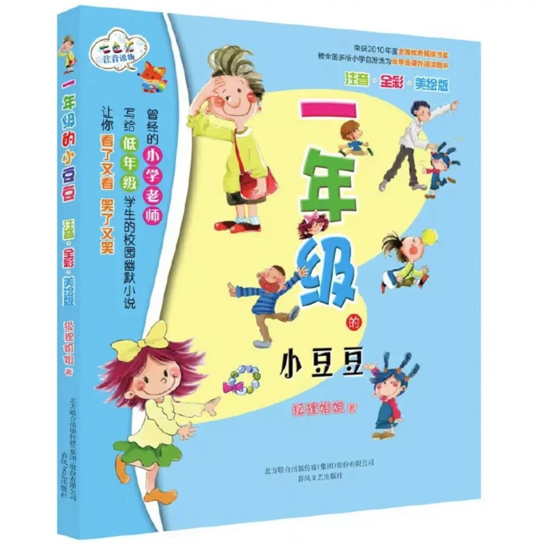 《一年级的小豆豆》1-6年级全套狐狸姐姐全彩美绘版小学生校园