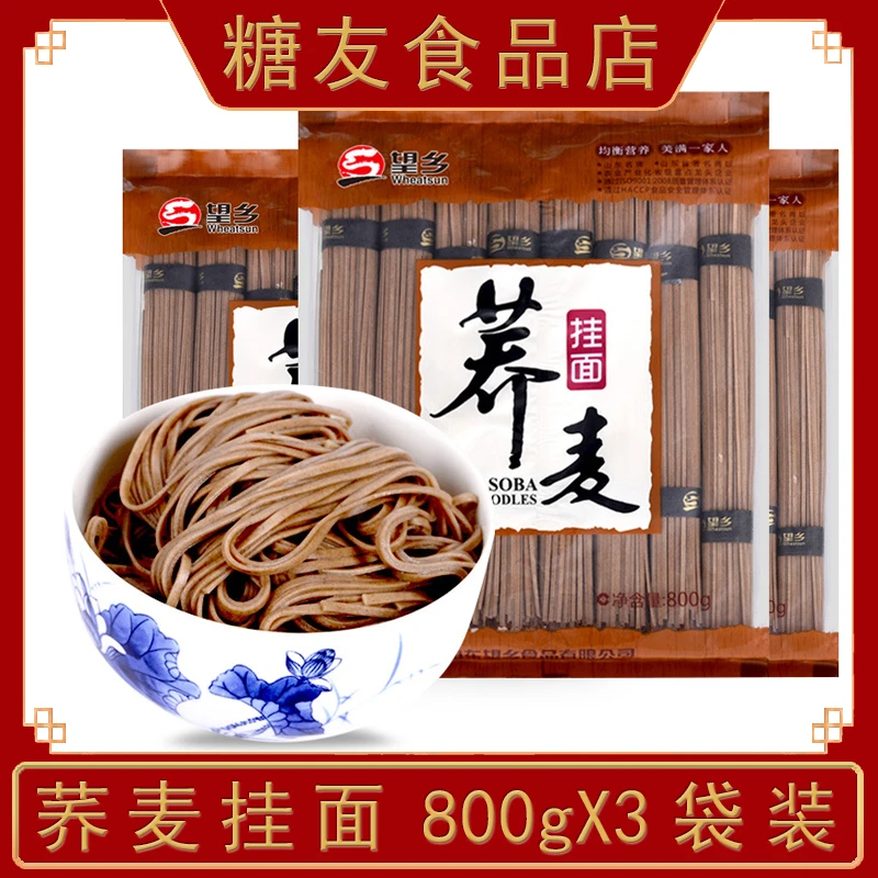 荞麦面条糖友人早餐主食控孕妇高血糖尿饼病人专用卖无糖精零食品