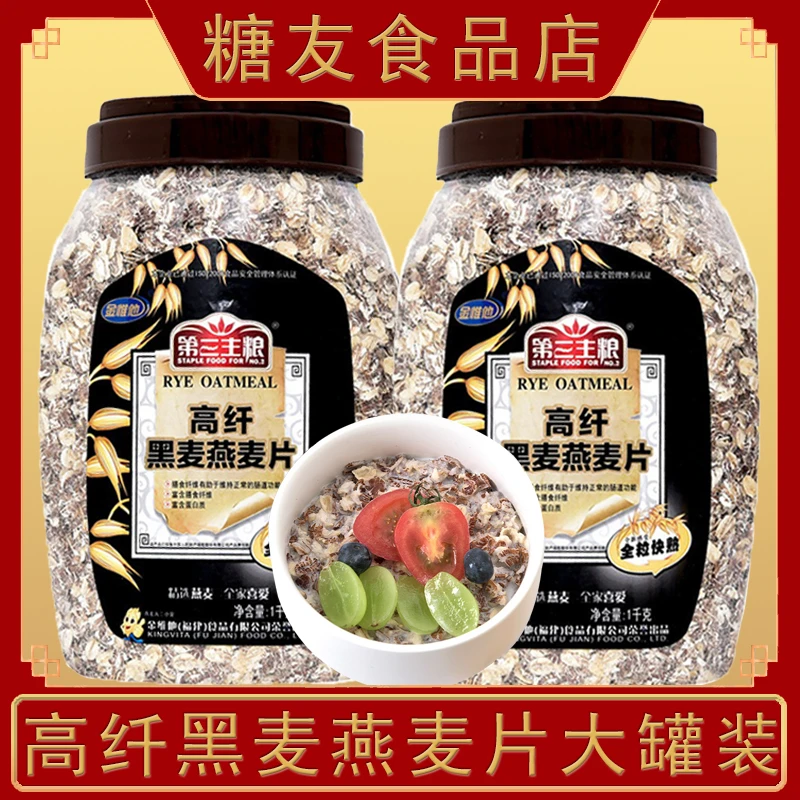 高纤黑燕麦片高血糖病人专用食品无糖精孕妇代餐零食糖人主食粗粮