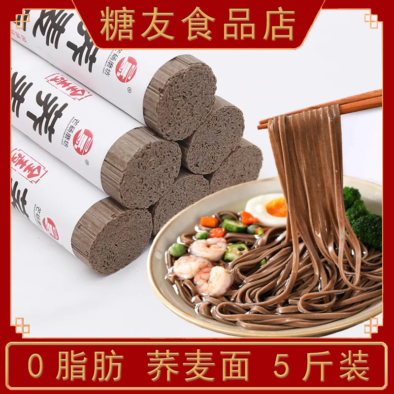 荞麦面条0脂肪全麦糖友人主食孕妇控粗粮代餐高血糖病人专用食品