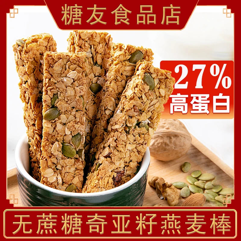 高血糖病人专用卖无糖精食品燕麦棒酥糖人早餐主食孕妇糖友控零食