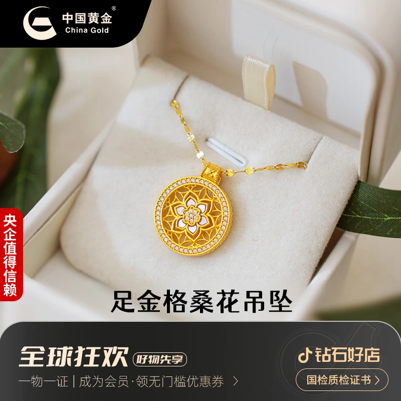 中国黄金格桑花吊坠国风款足金挂坠赠银锁骨链送女友家人生日礼物