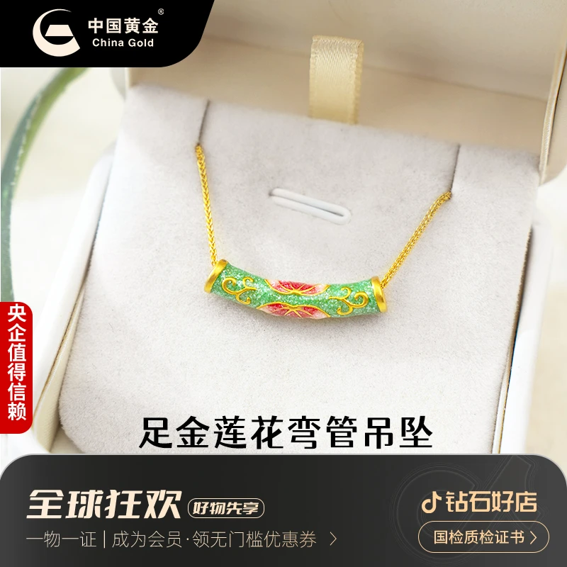 中国黄金 莲花弯管足金珐琅吊坠锁骨链转运珠挂坠送女友生日礼物
