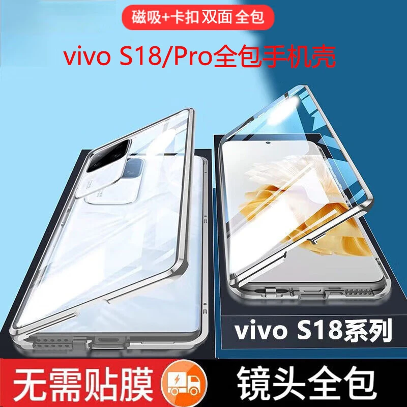 适用vivo S18/Pro全包手机壳素皮防摔防偷窥钢化膜镜头保护透明