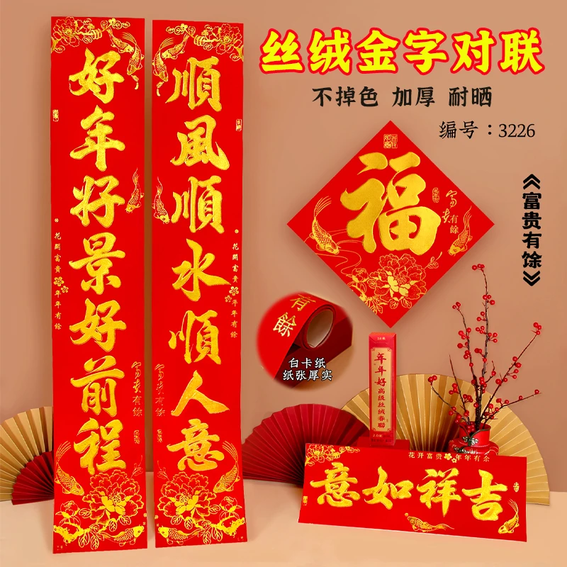 新年对联加厚防晒不褪色2024龙年春节新款农村自建房大门春联福字