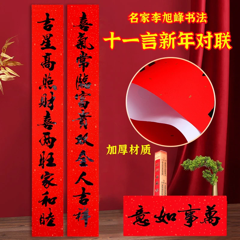 李旭峰书法春联2026马年春节新款十一言对联别墅工厂大尺寸11个字