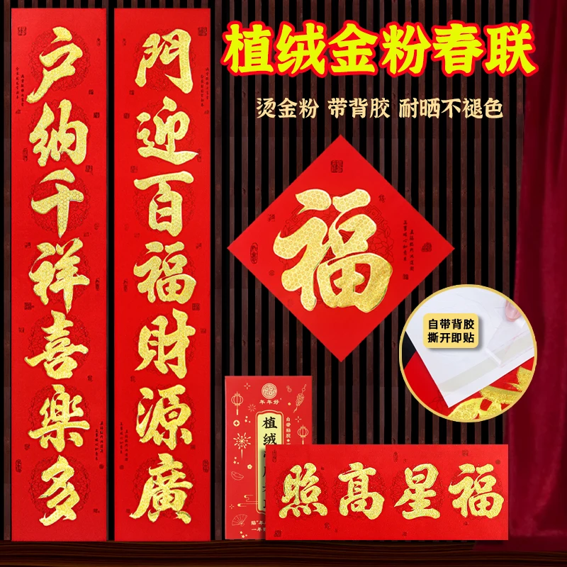 植绒对联金粉带背胶自粘2025蛇年春联7字十一言对联春节农村大门