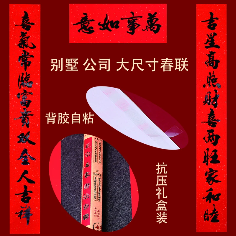 十一言大尺寸春联背胶自贴2025年新款11字别墅公司大门对联不掉色