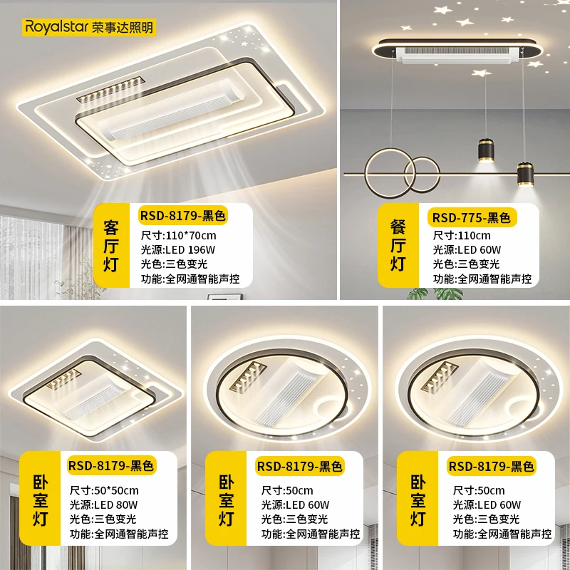 Royalstar/荣事达新款无叶风扇客厅吸顶灯卧室餐厅带射灯全屋套餐