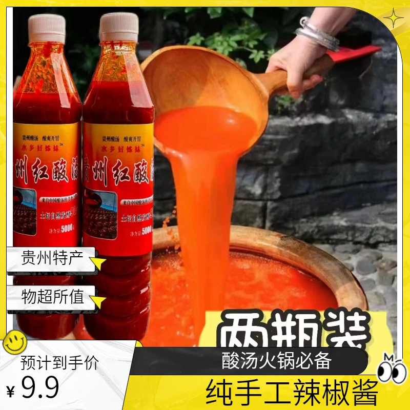 贵州特产红酸汤辣椒酱纯手工制作甄选绿色优质食材酸汤火锅必备