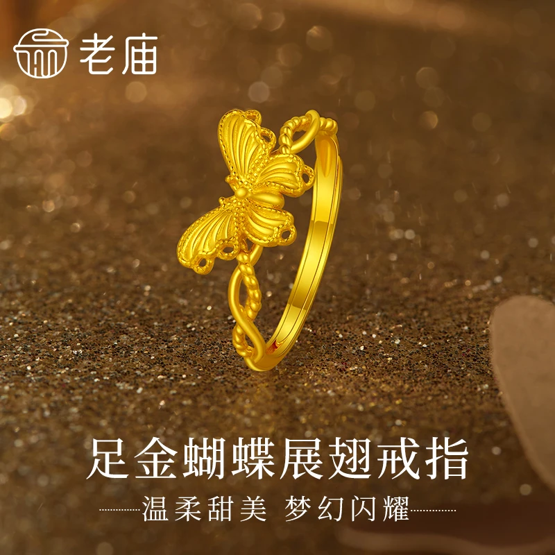老庙黄金戒指足金在逃公主花丝蝴蝶活口戒送女友老婆生日节日礼物