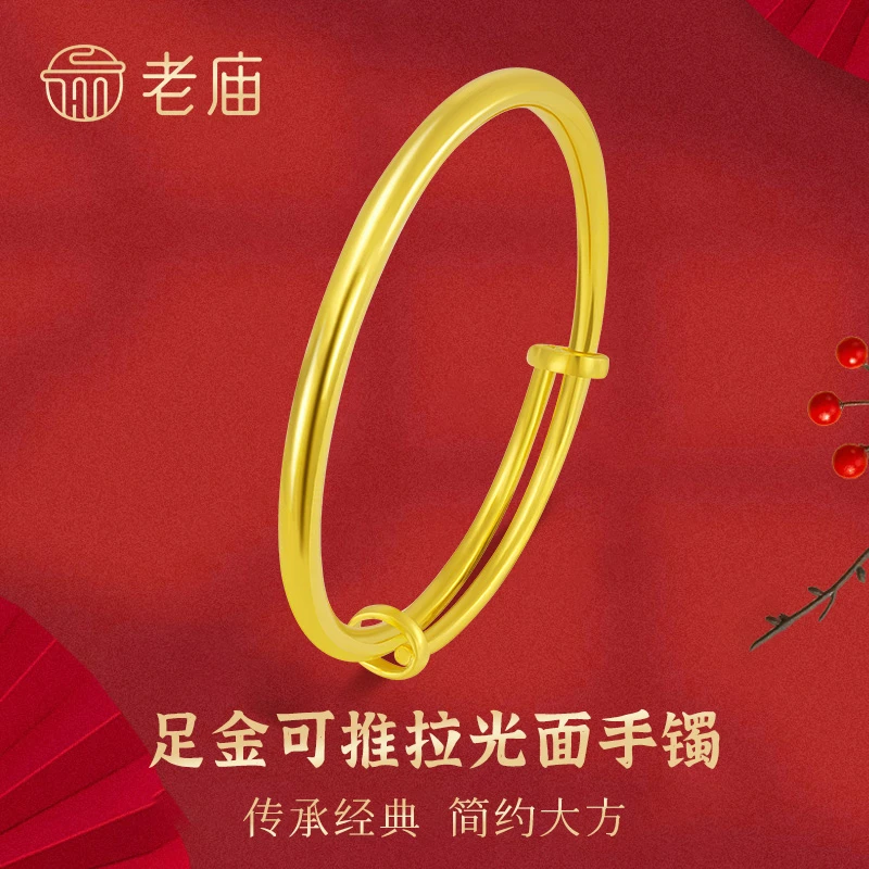 老庙黄金手镯定制刻字款足金实心光面素圈推拉金镯子送老婆妈妈