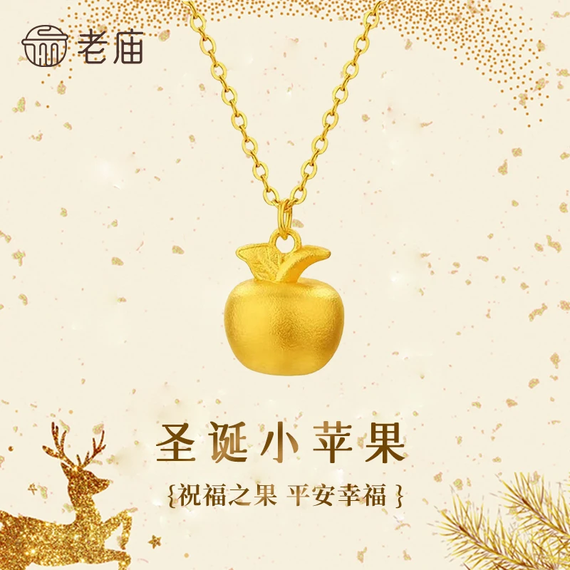 老庙黄金小苹果吊坠足金圣诞平安果吊坠女款送女友老婆圣诞节礼物