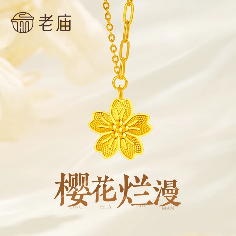 老庙足金精品5G樱花浪漫樱花无尽芳华套链送新年礼物*珍珍 2.9g