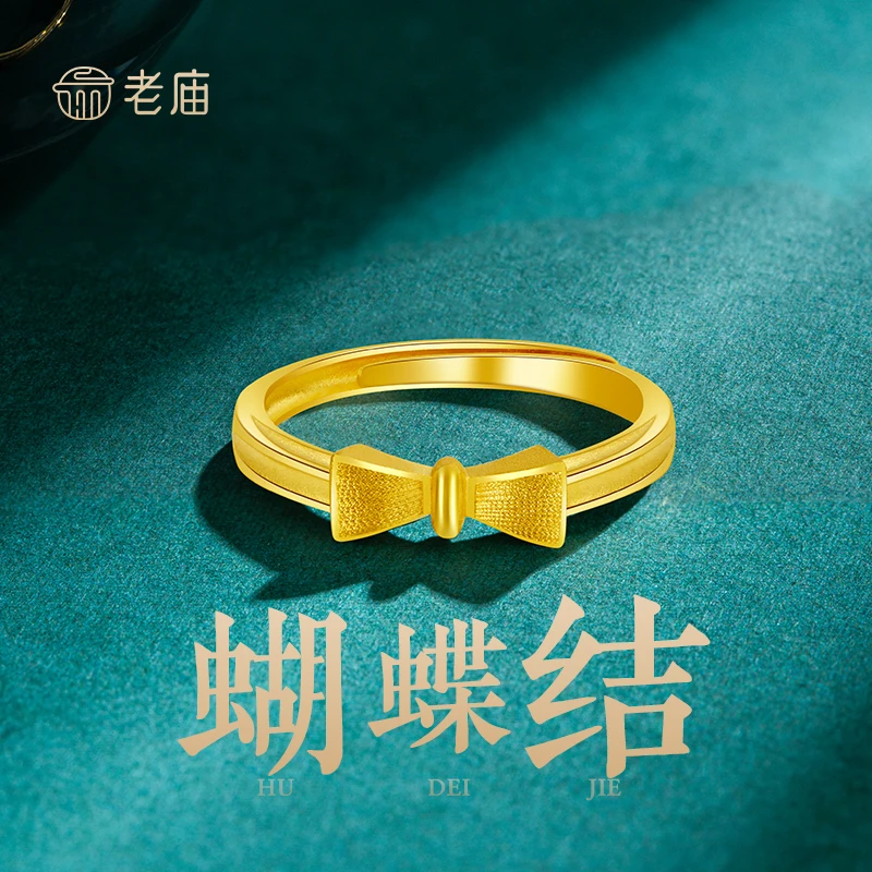 【老庙专卖店】老庙黄金足金在逃公主蝴蝶结戒指*冰冰