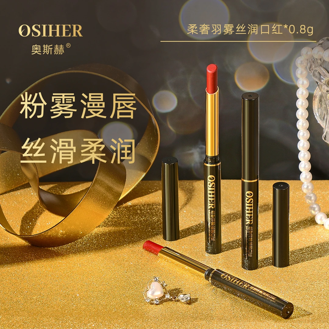 【官方正品】奥斯赫柔奢羽雾丝润细管口红哑光丝绒雾面学生唇膏不易