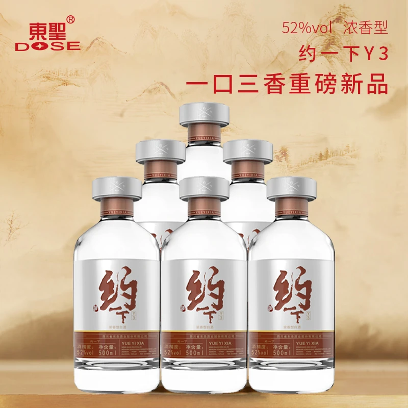 DOSE/东圣约一下Y3酒一口三香五粮固态发酵浓香型白酒52度500ml