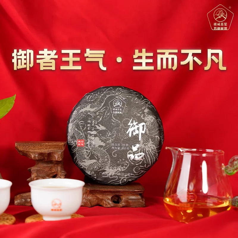 权威茶叶云南轻奢茶礼古树头春普洱生茶2022御品山野气韵王者之王