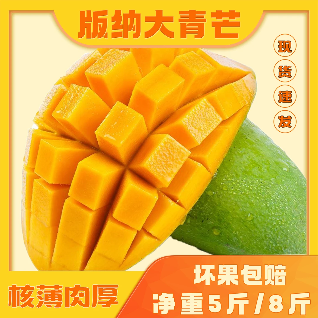 云南版纳大青芒多汁核薄肉厚超甜无丝 食用农产品5-8斤装sw