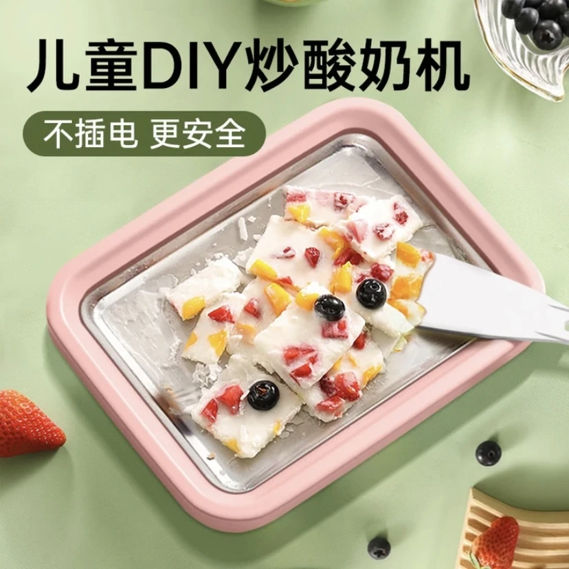 高颜值小型炒冰机炒酸奶炒冰淇淋冰沙儿童DIY自制炒冰盘家用模具